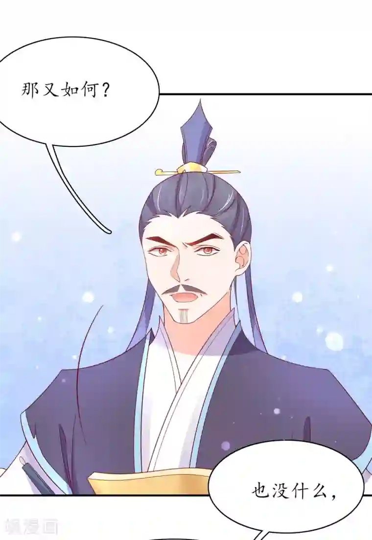 王妃的修仙指南第44话 中二青年…君夜离