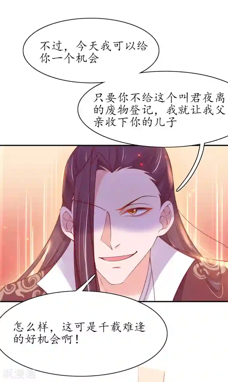 王妃的修仙指南第44话 中二青年…君夜离