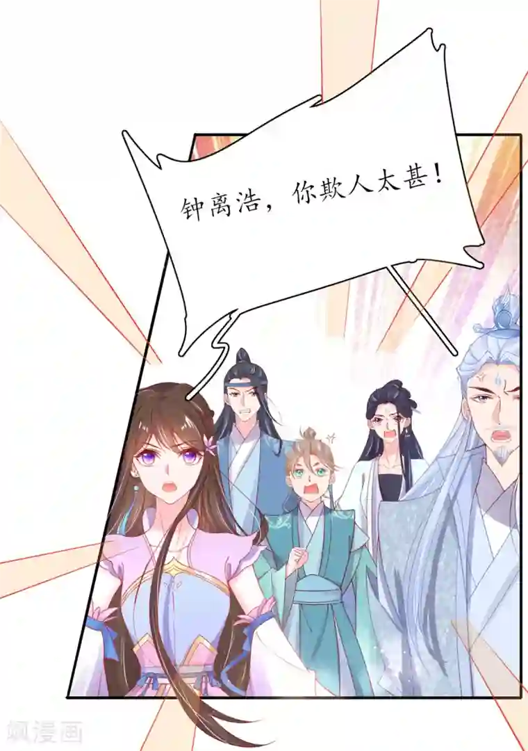 王妃的修仙指南第44话 中二青年…君夜离