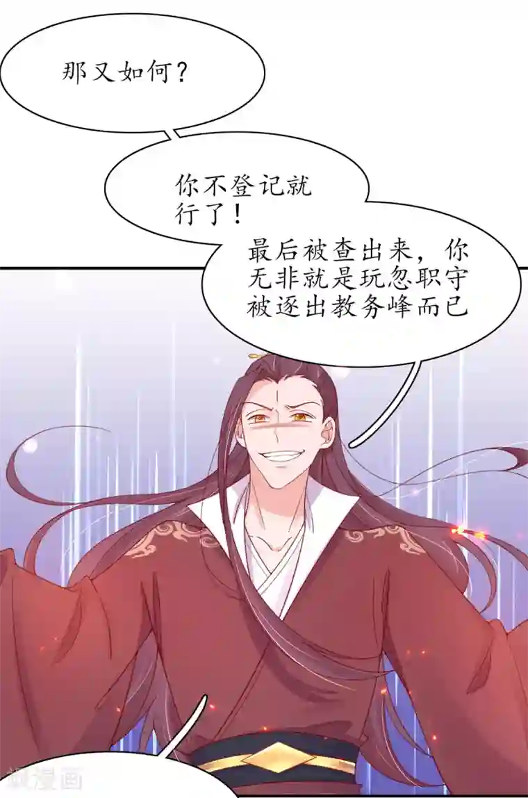 王妃的修仙指南第44话 中二青年…君夜离