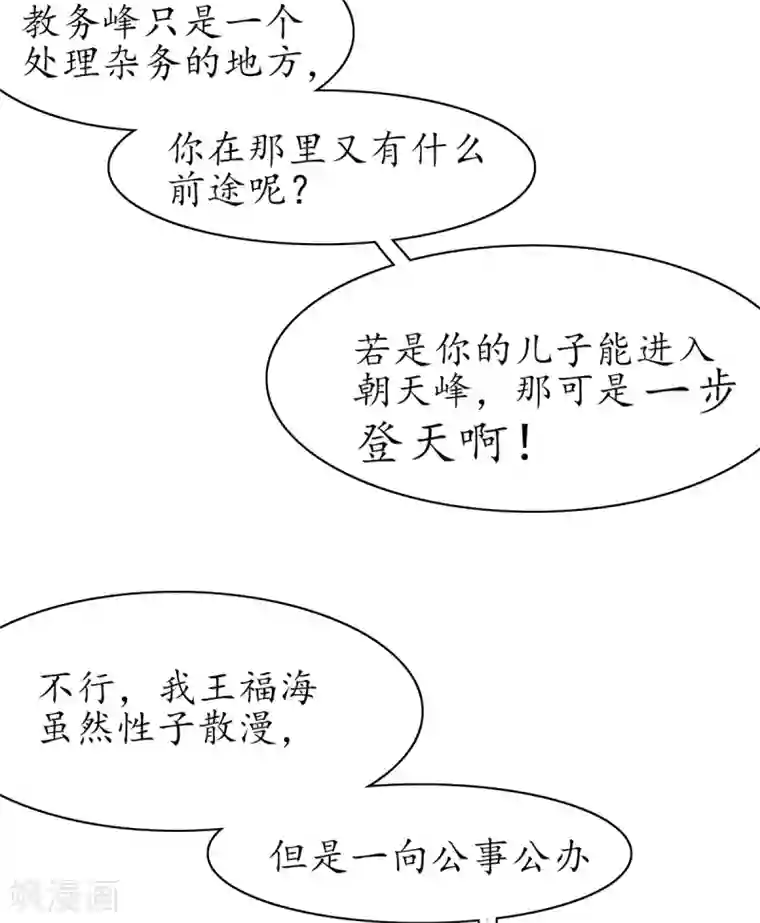 王妃的修仙指南第44话 中二青年…君夜离