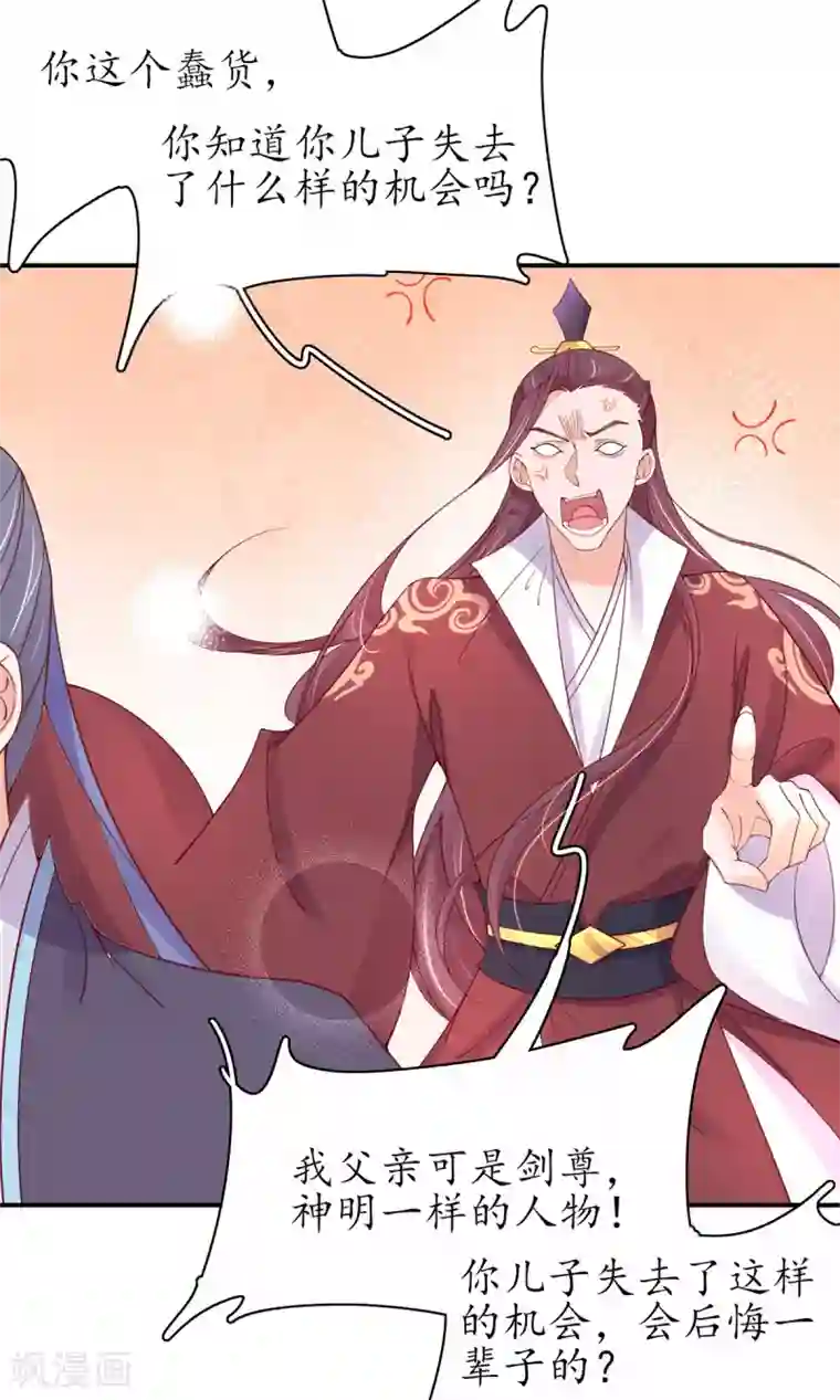 王妃的修仙指南第44话 中二青年…君夜离