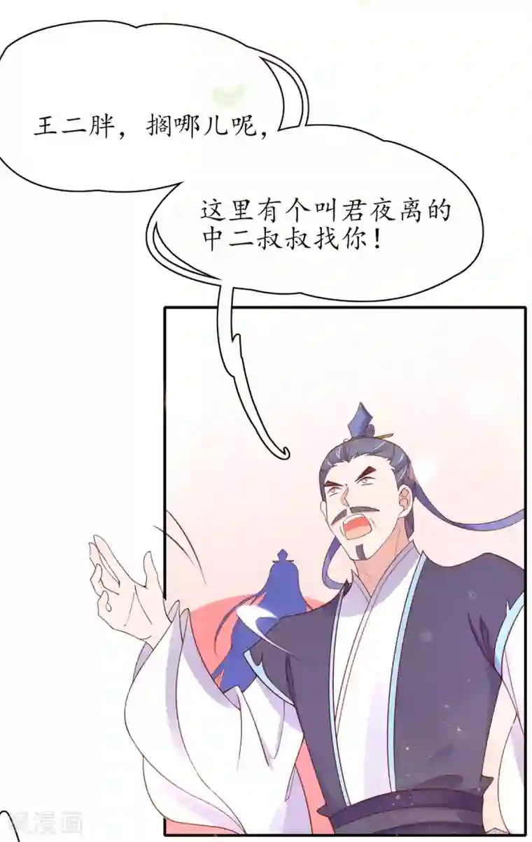 王妃的修仙指南第44话 中二青年…君夜离