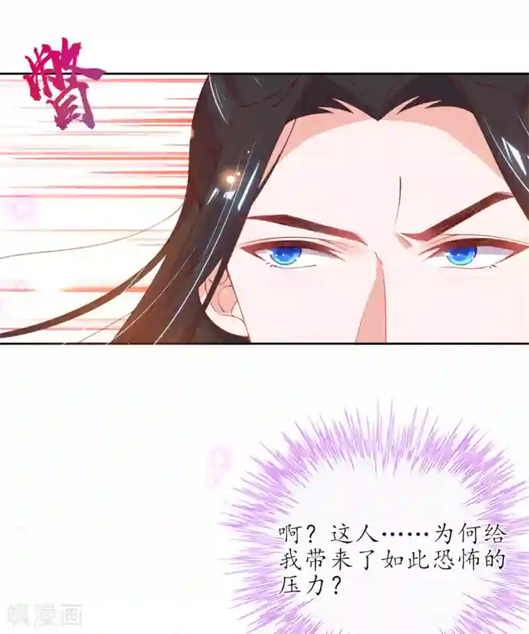 王妃的修仙指南第44话 中二青年…君夜离