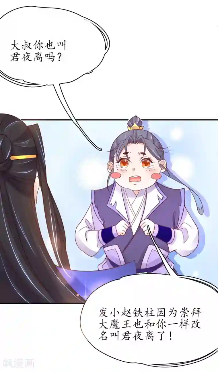 王妃的修仙指南第44话 中二青年…君夜离