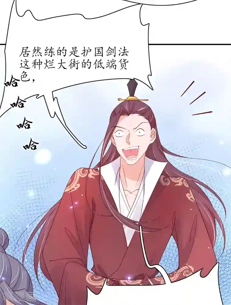 王妃的修仙指南第44话 中二青年…君夜离