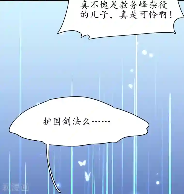 王妃的修仙指南第44话 中二青年…君夜离