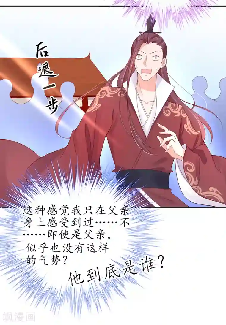 王妃的修仙指南第44话 中二青年…君夜离