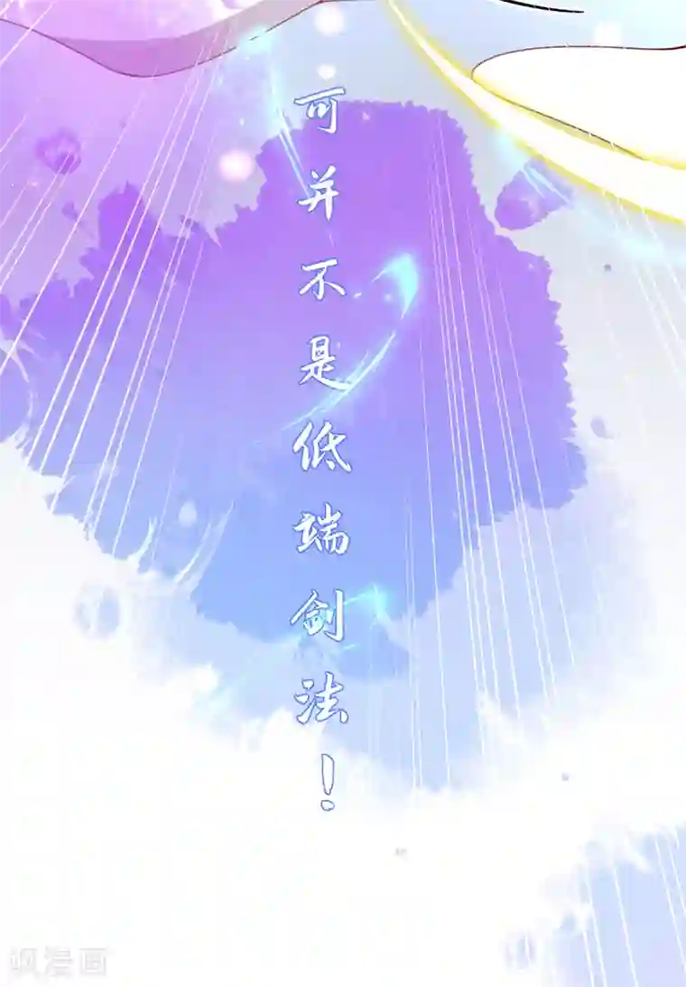王妃的修仙指南第44话 中二青年…君夜离