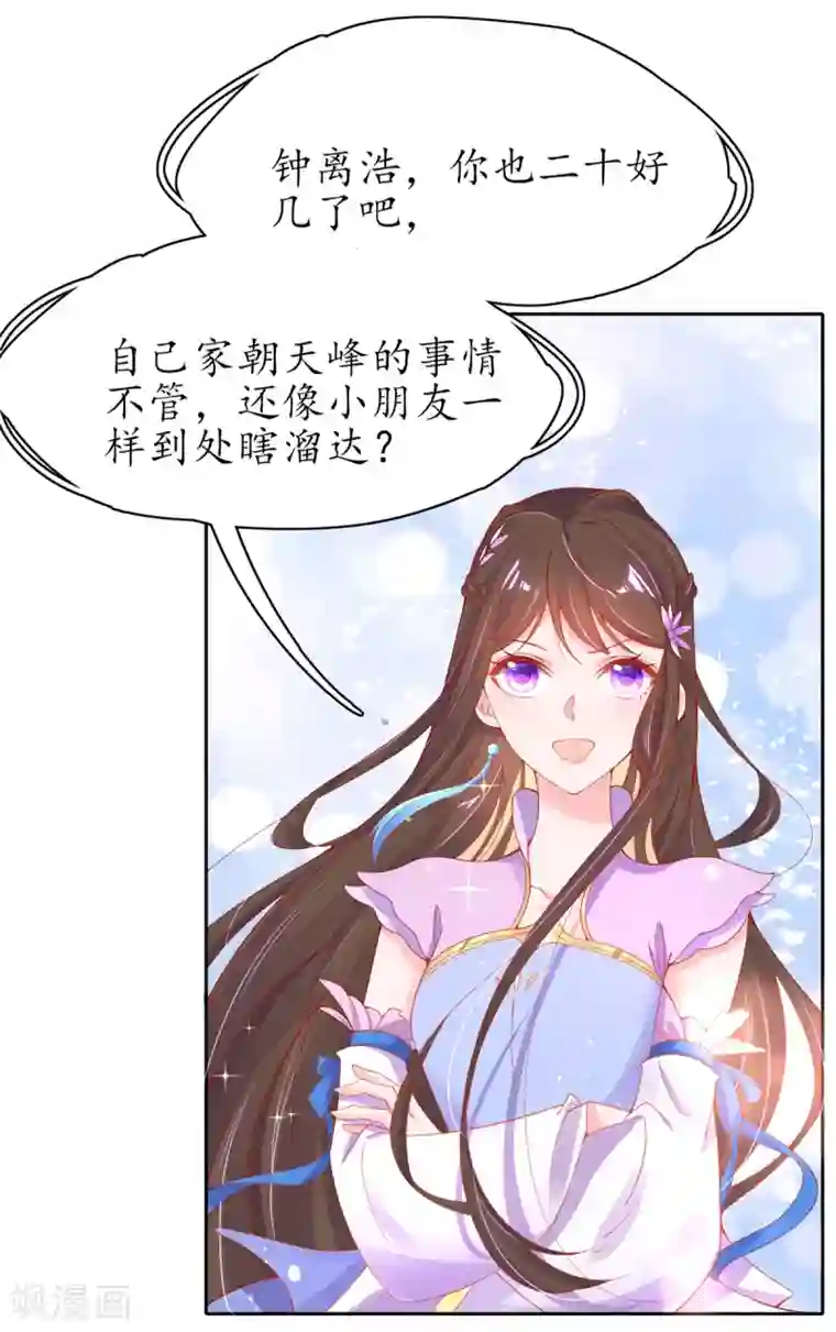 王妃的修仙指南第44话 中二青年…君夜离