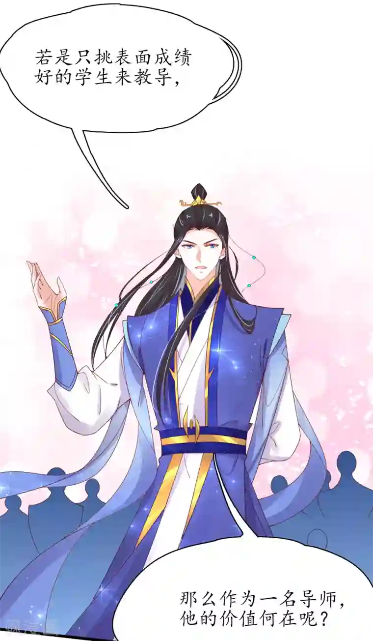 王妃的修仙指南第45话 先进的教育理念