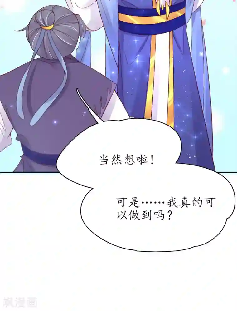 王妃的修仙指南第45话 先进的教育理念