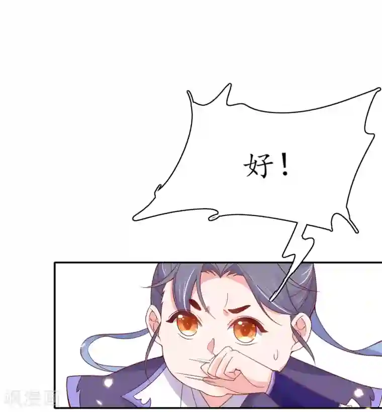 王妃的修仙指南第45话 先进的教育理念