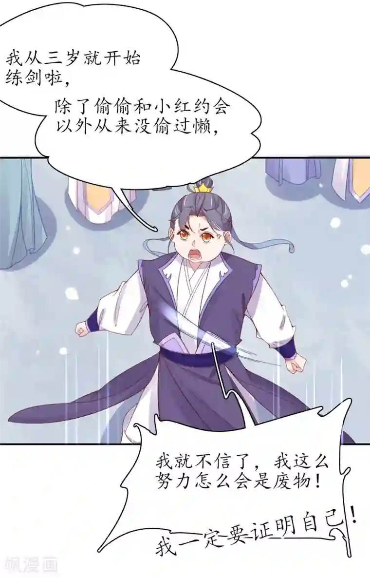 王妃的修仙指南第45话 先进的教育理念