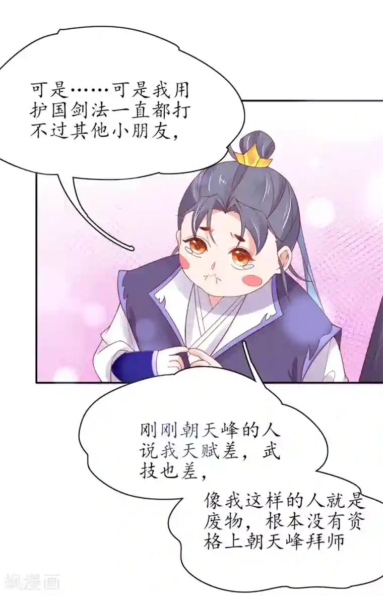 王妃的修仙指南第45话 先进的教育理念