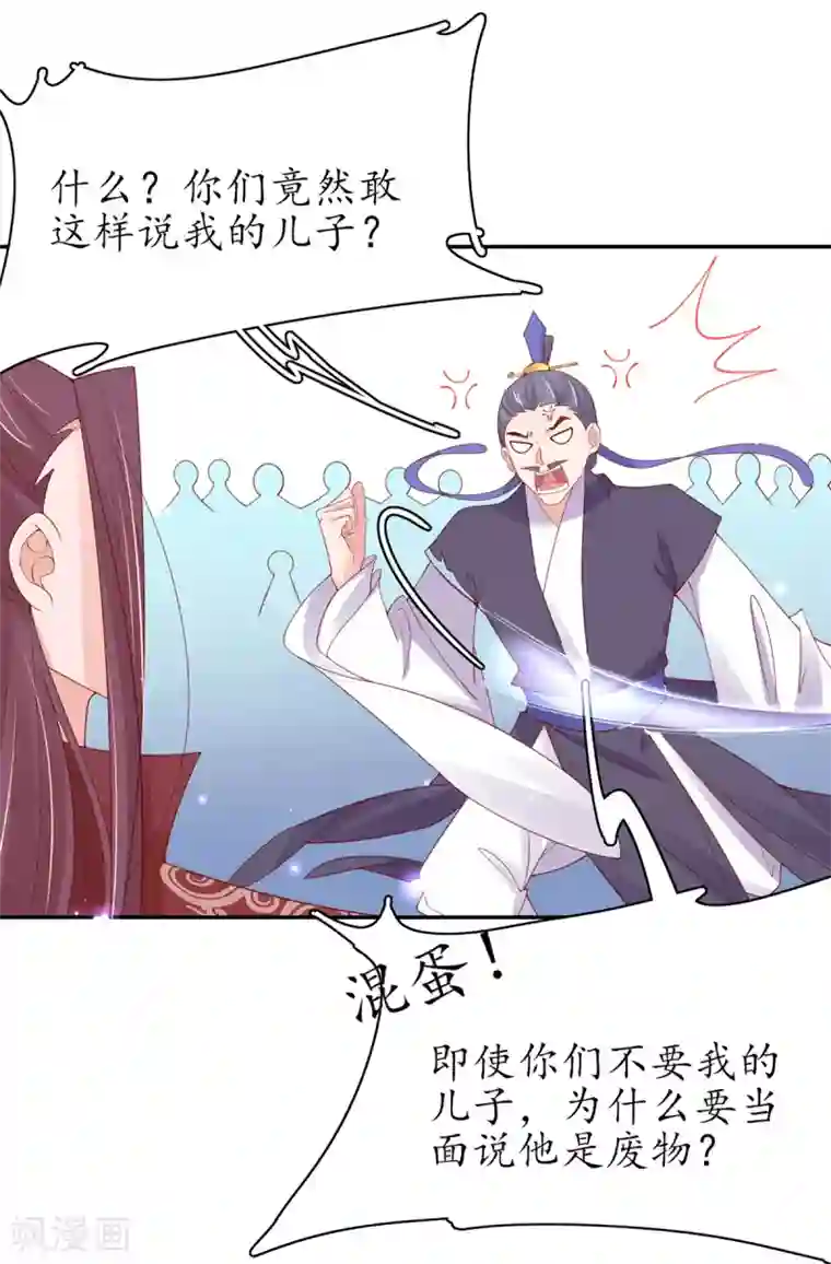 王妃的修仙指南第45话 先进的教育理念