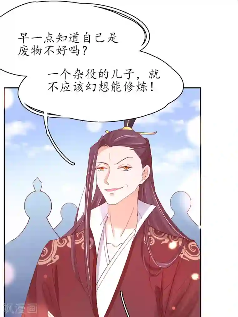 王妃的修仙指南第45话 先进的教育理念