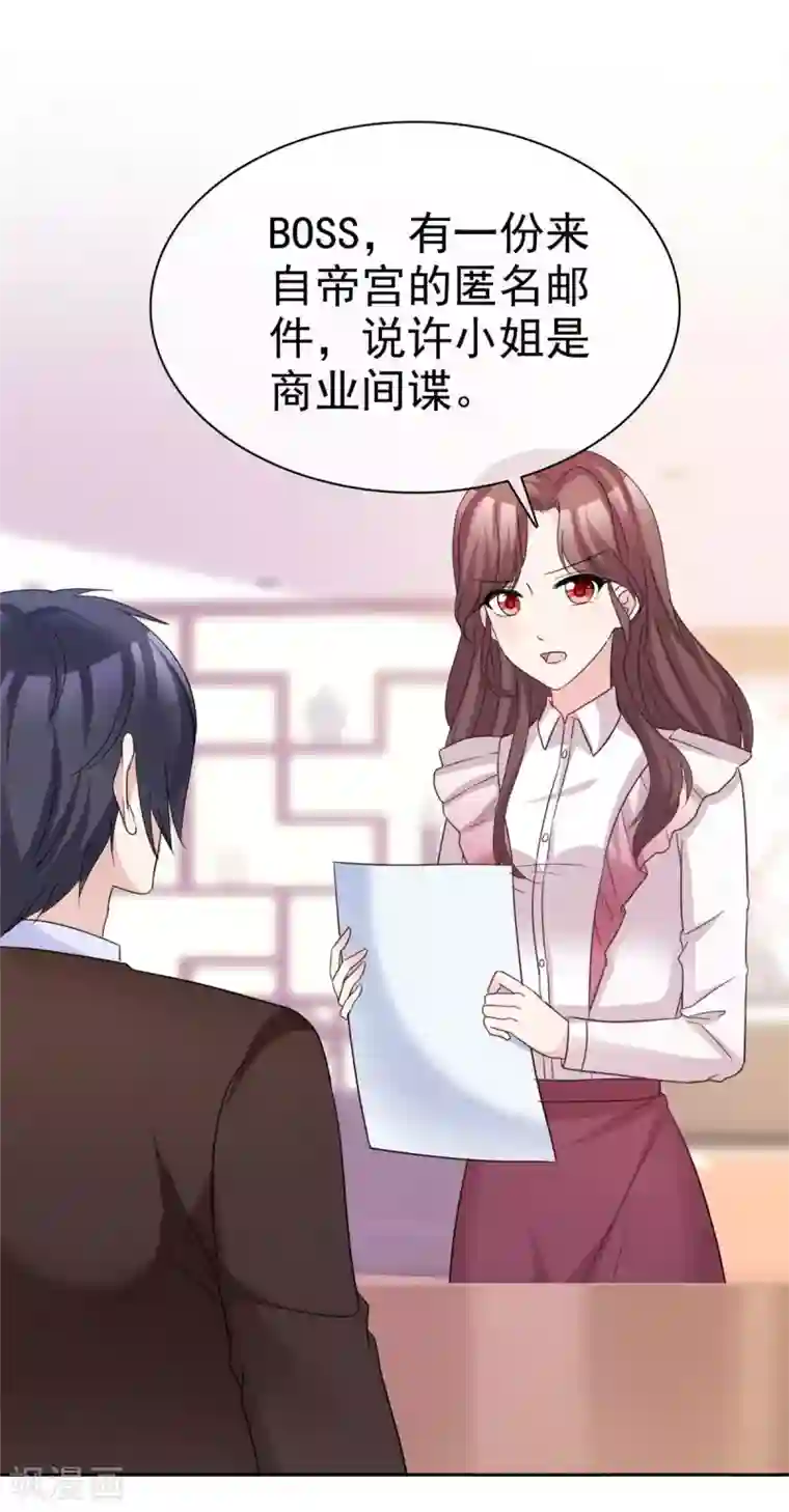 站住！小哑妻第85话 可爱小恶魔