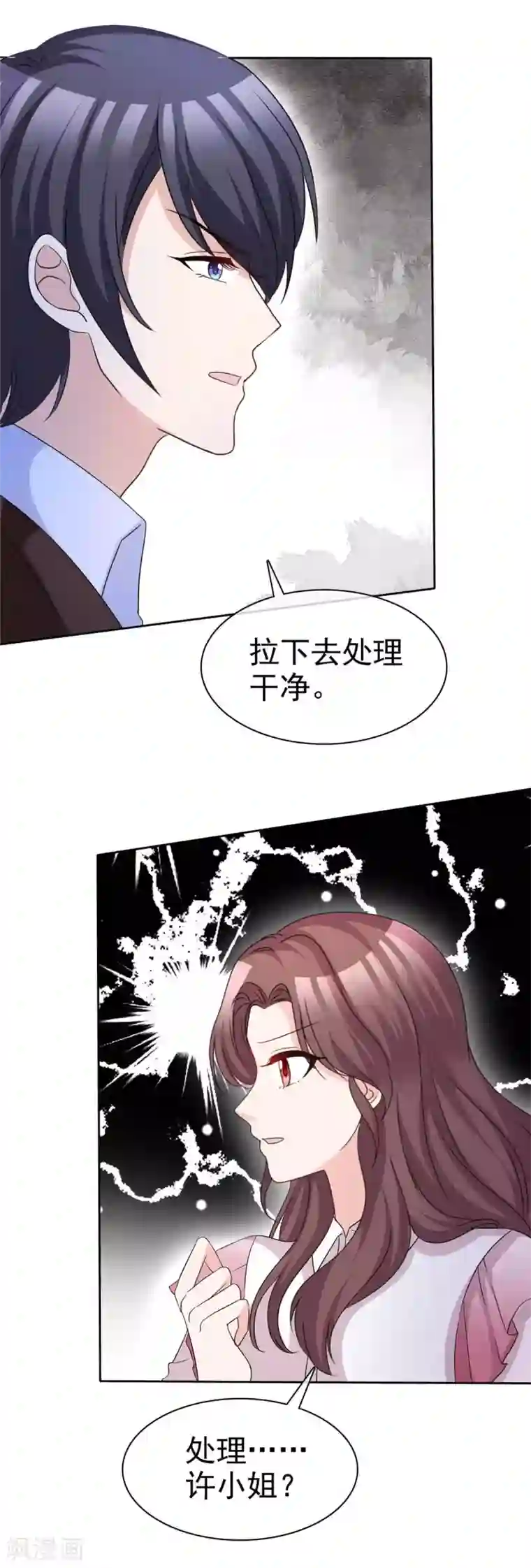 站住！小哑妻第85话 可爱小恶魔