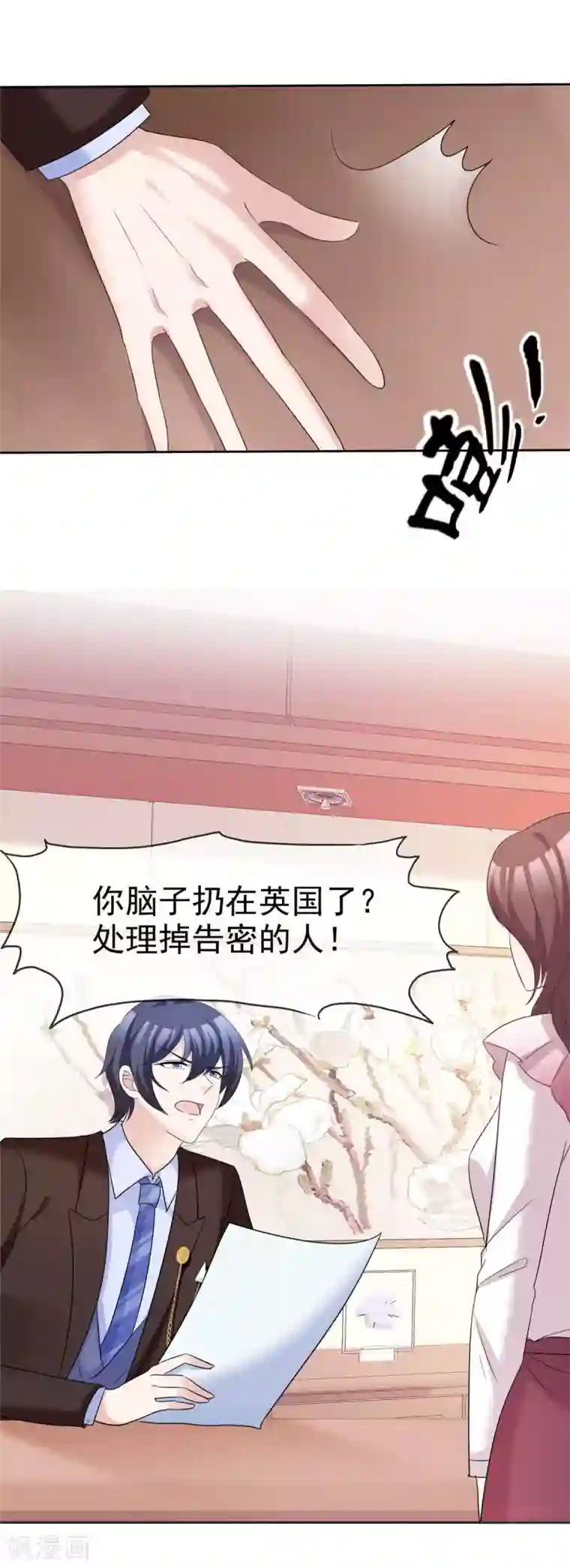 站住！小哑妻第85话 可爱小恶魔
