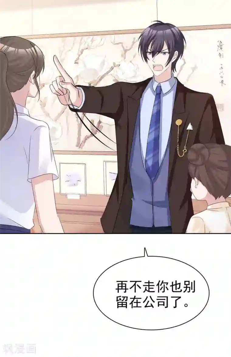 站住！小哑妻第85话 可爱小恶魔