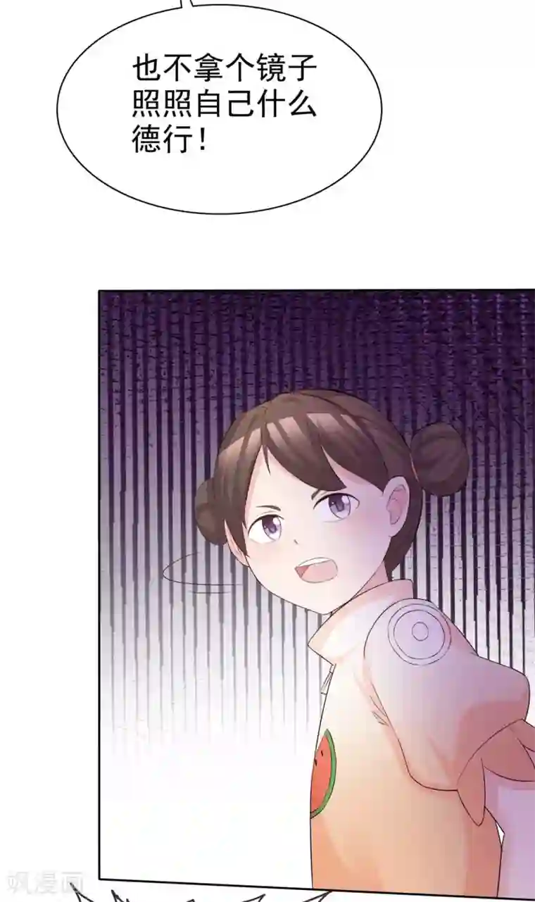 站住！小哑妻第85话 可爱小恶魔