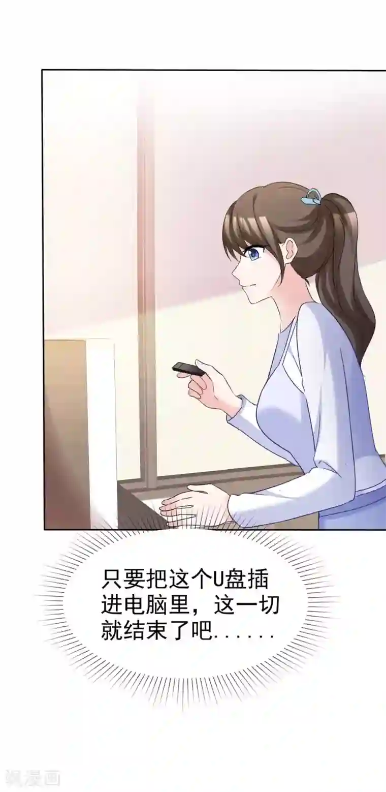 站住！小哑妻第86话 默默的爱