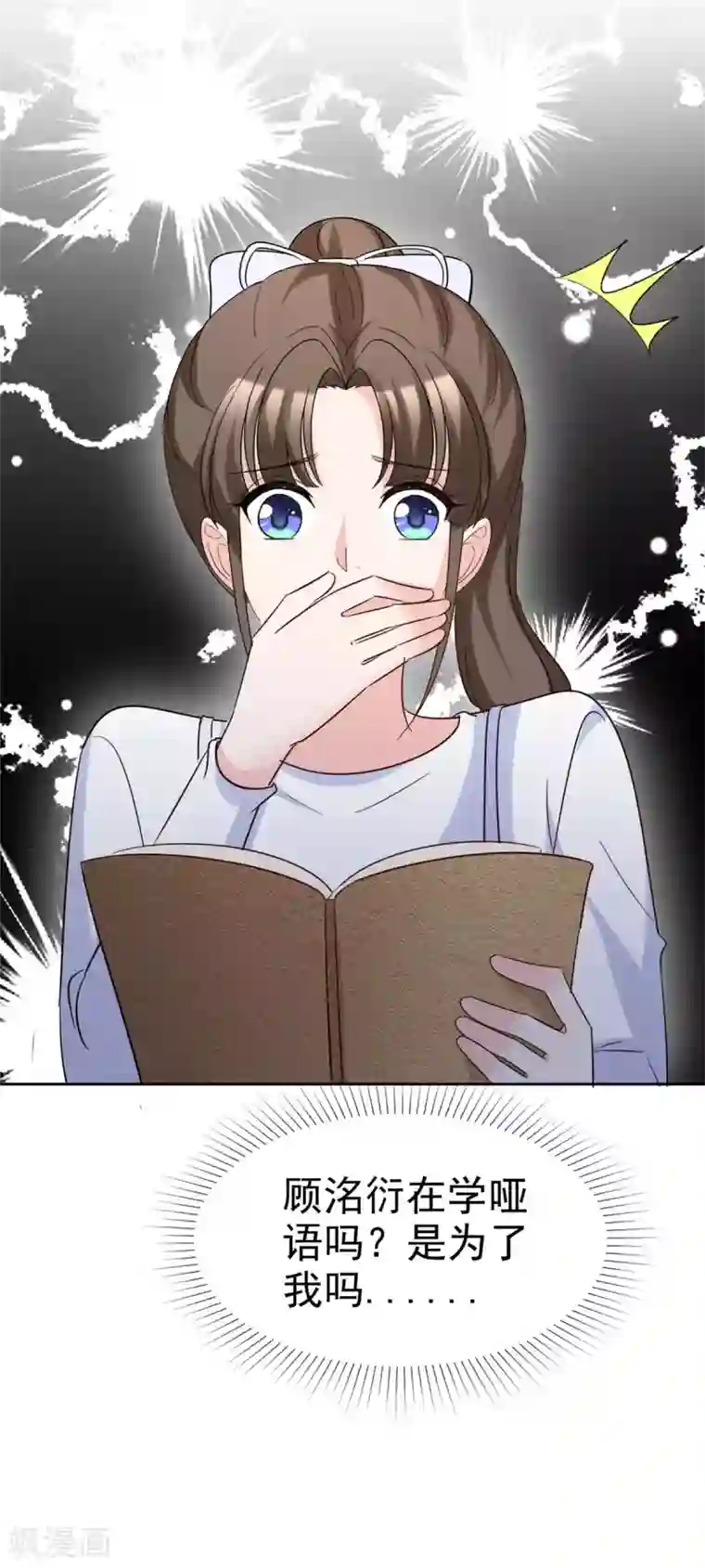 站住！小哑妻第86话 默默的爱