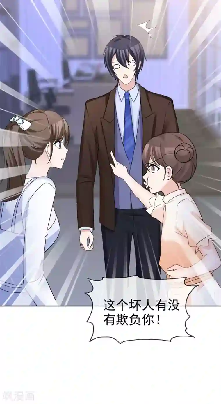 站住！小哑妻第86话 默默的爱