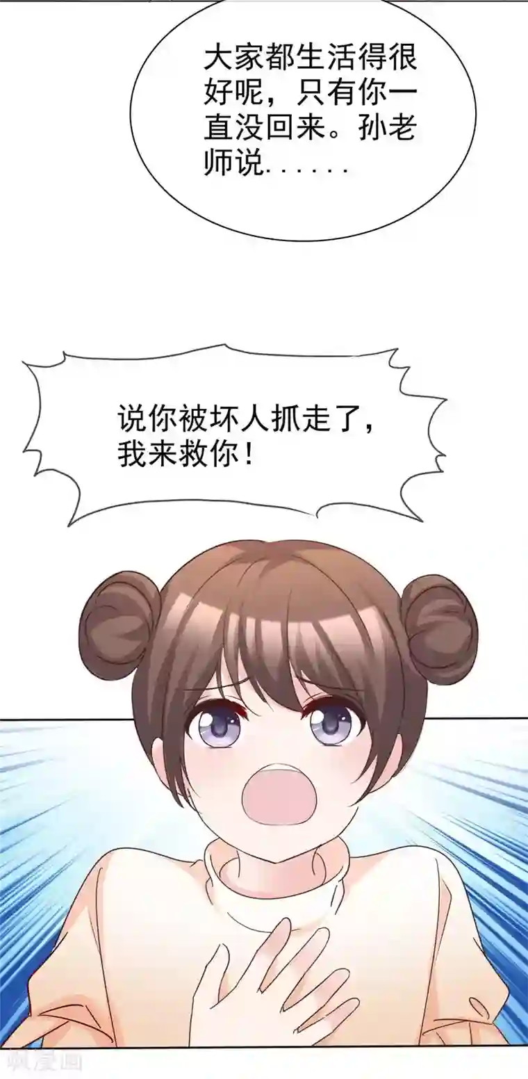 站住！小哑妻第86话 默默的爱