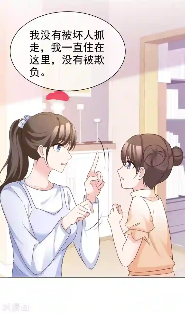 站住！小哑妻第86话 默默的爱