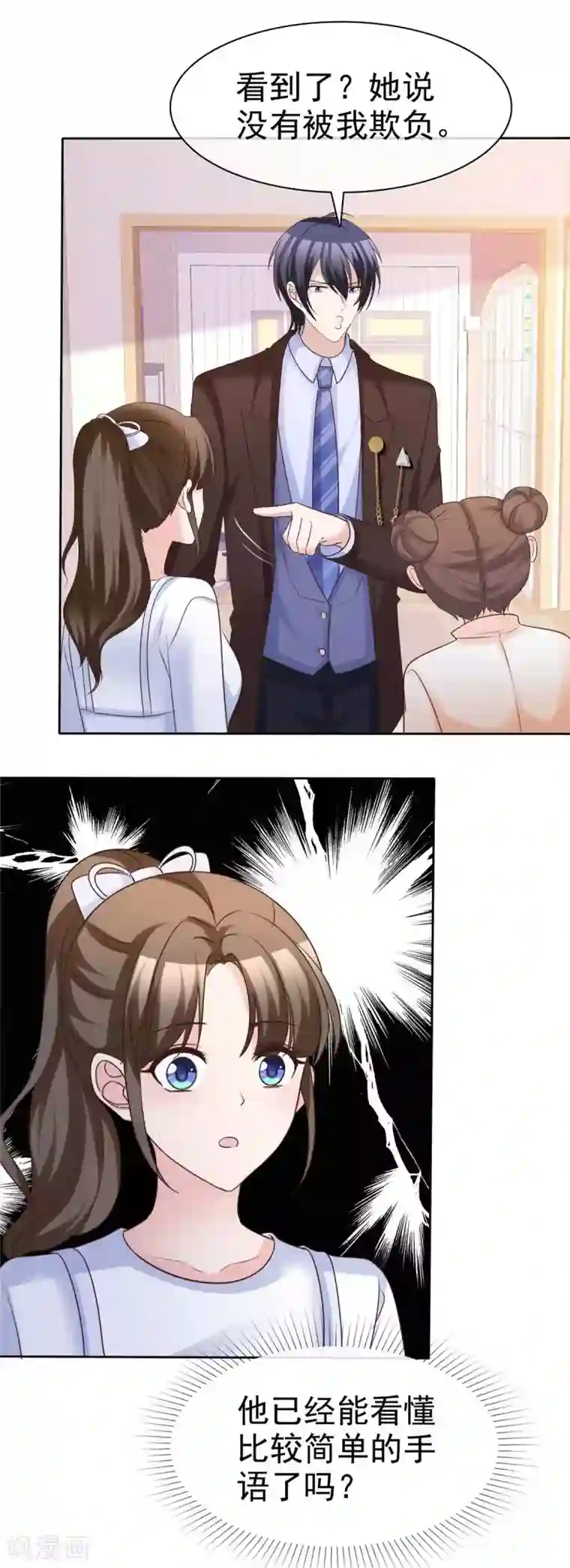 站住！小哑妻第86话 默默的爱