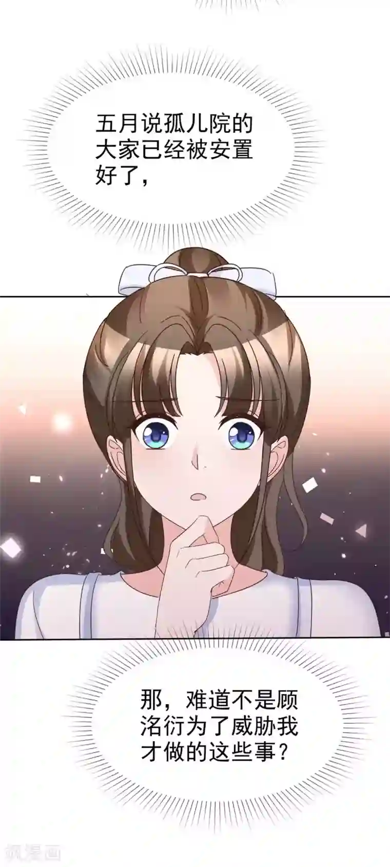 站住！小哑妻第86话 默默的爱