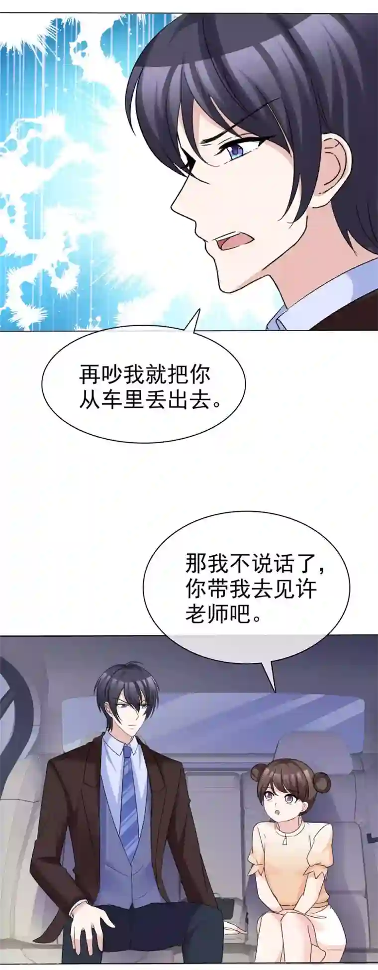 站住！小哑妻第86话 默默的爱