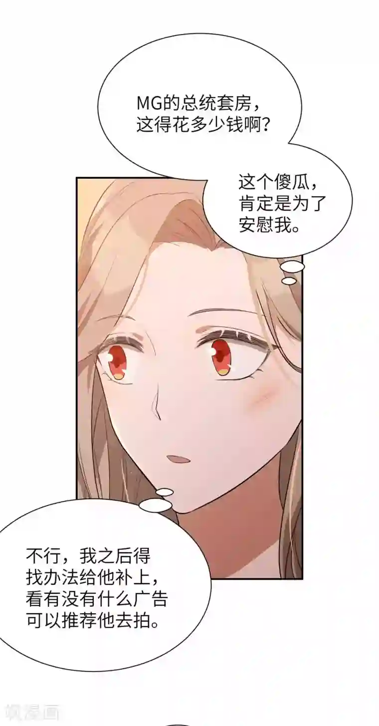假戏真做第65话 这种限制级我只跟你演