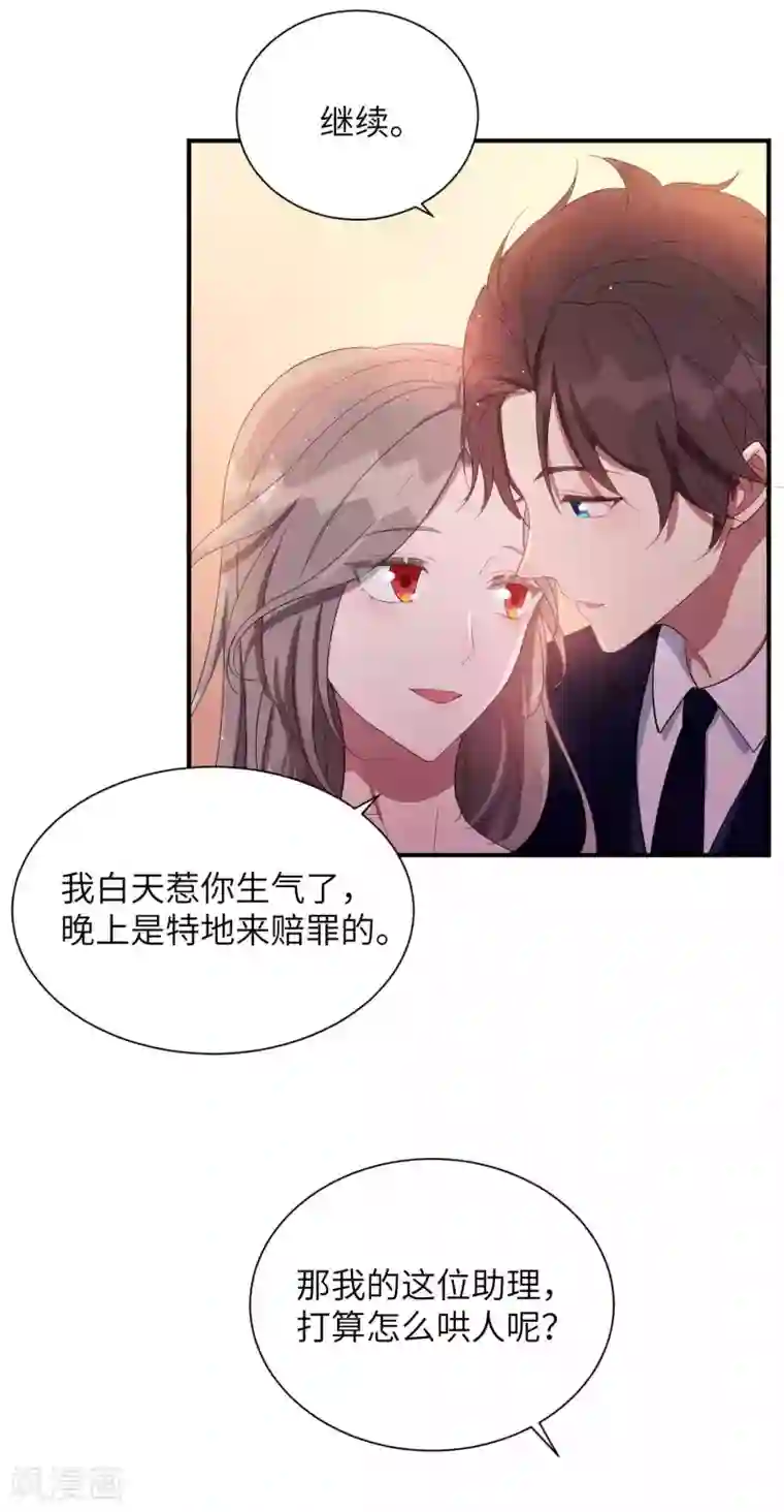 假戏真做第66话 最炽热是情人吻