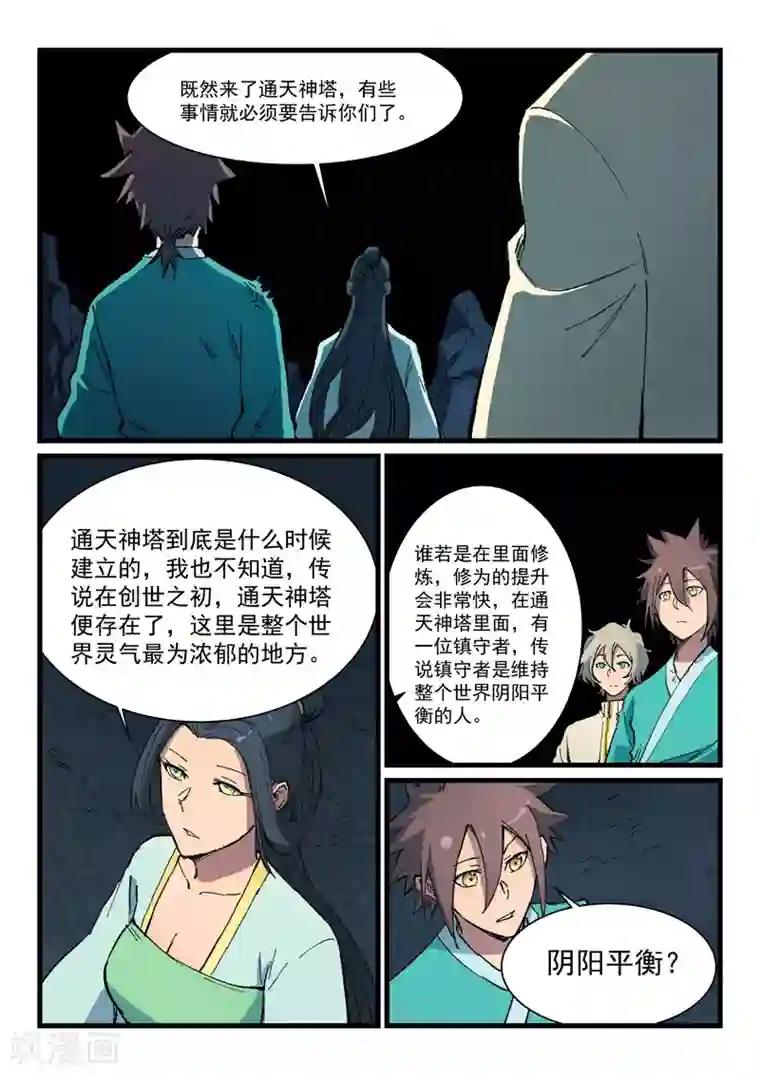 星武神诀第396话