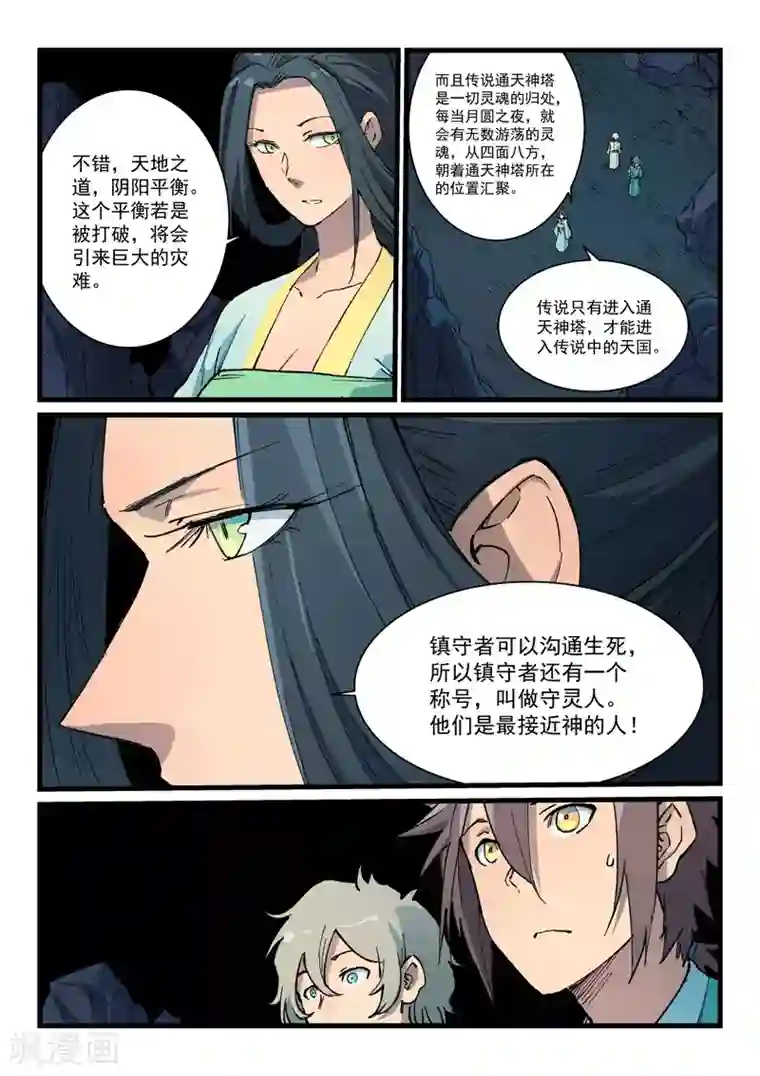 星武神诀第396话