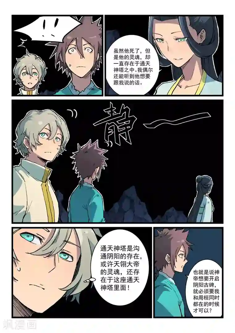 星武神诀第396话