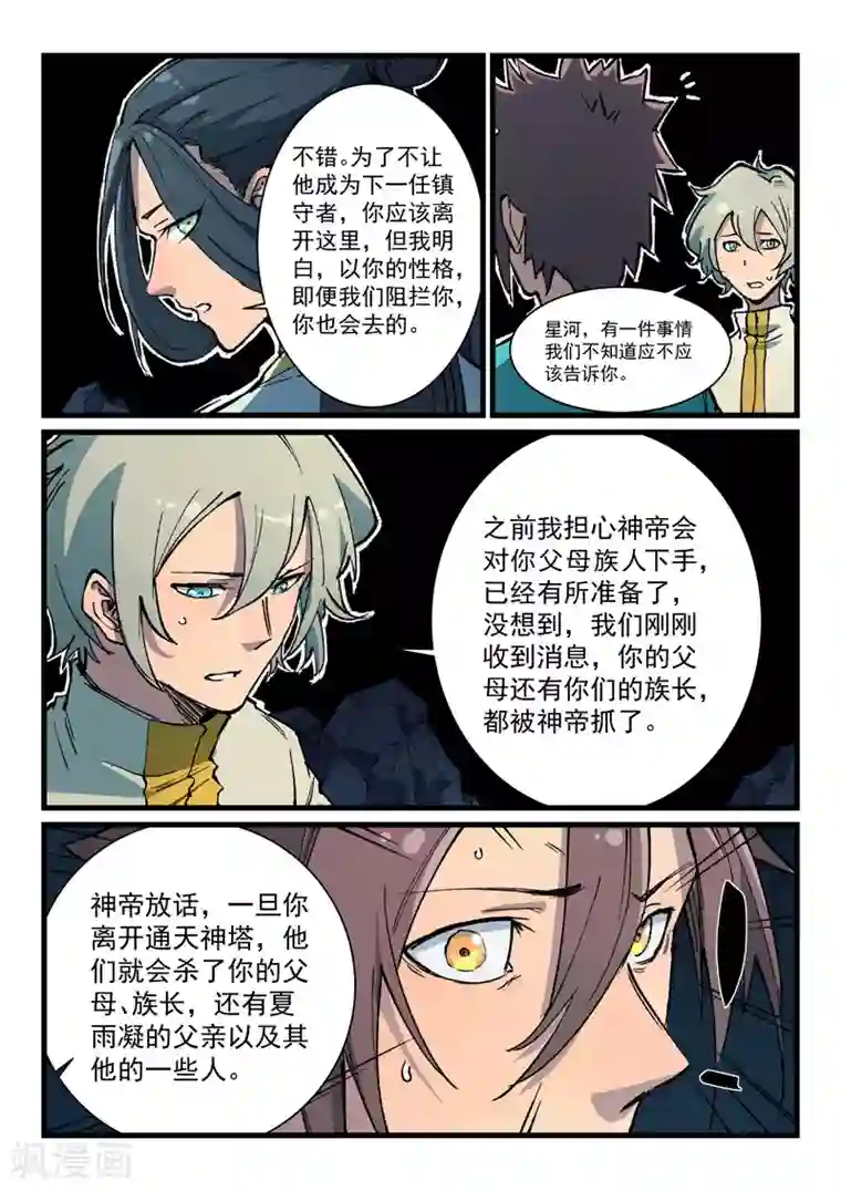 星武神诀第396话