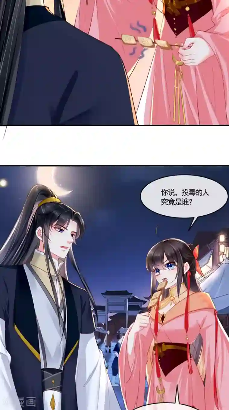痴傻毒妃不好惹第112话 争执！