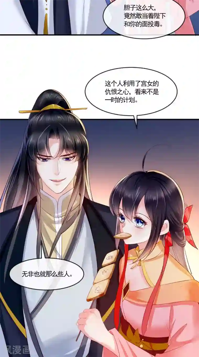 痴傻毒妃不好惹第112话 争执！