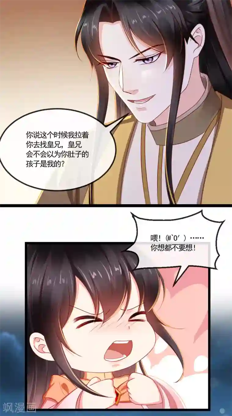 痴傻毒妃不好惹第112话 争执！