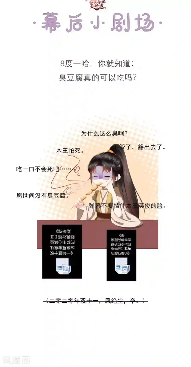 痴傻毒妃不好惹第112话 争执！