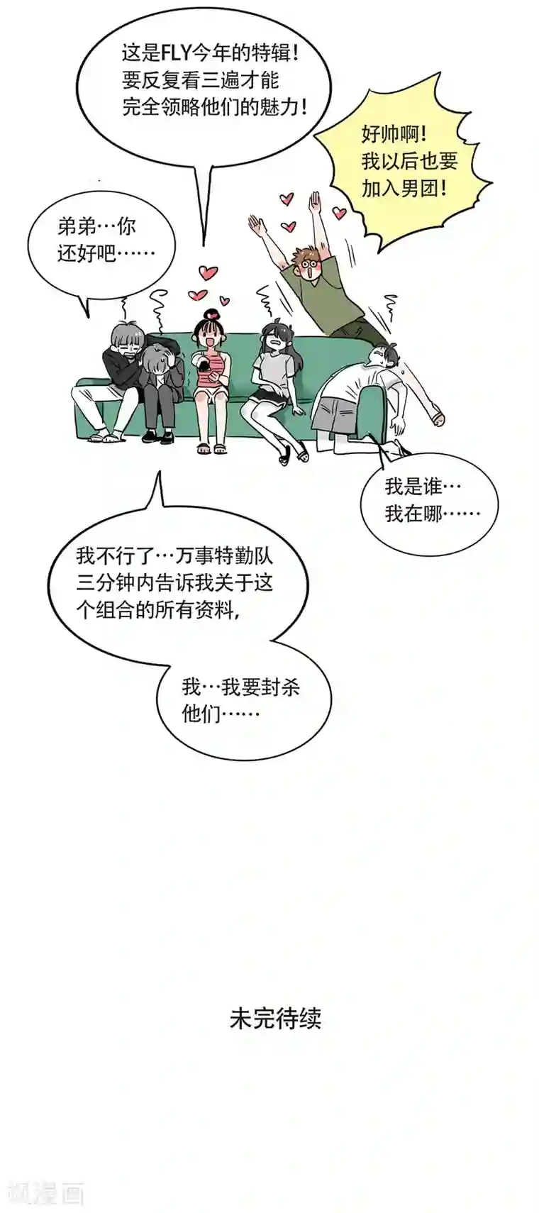 快把我哥带走第167话