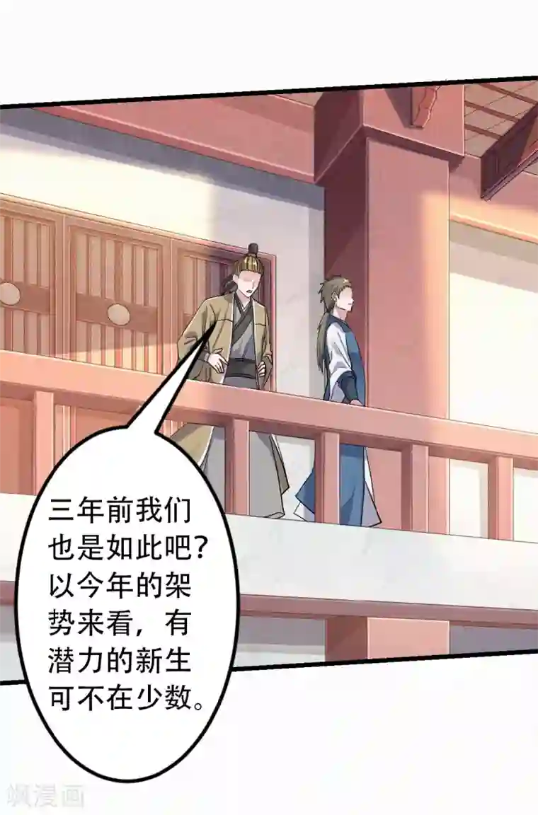 妖道至尊之妖皇归来第40话 土鸡瓦狗的无知挑衅