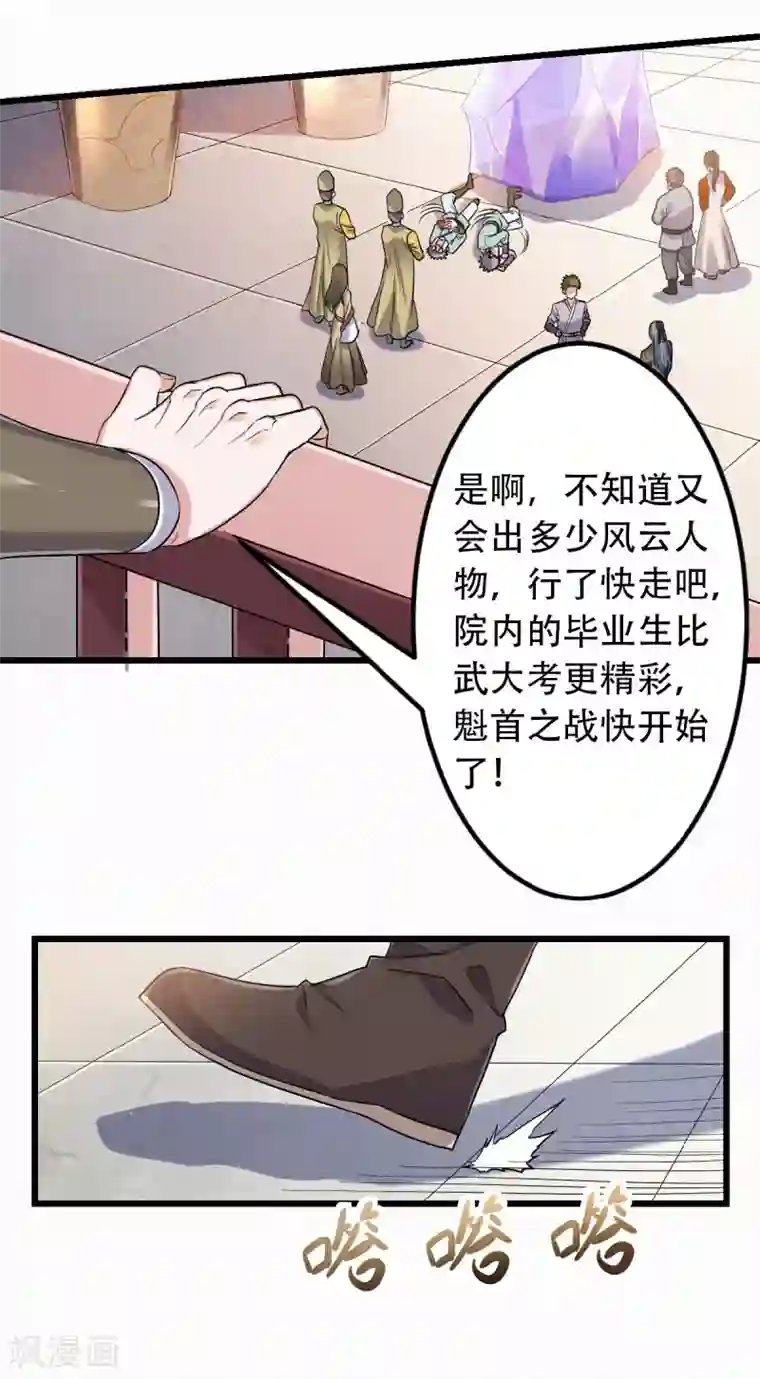 妖道至尊之妖皇归来第40话 土鸡瓦狗的无知挑衅