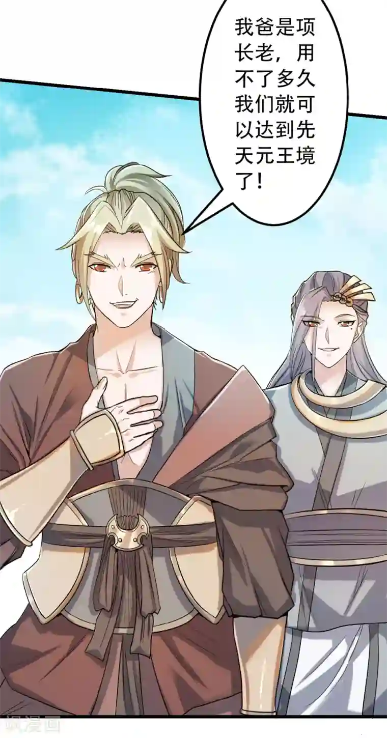 妖道至尊之妖皇归来第40话 土鸡瓦狗的无知挑衅