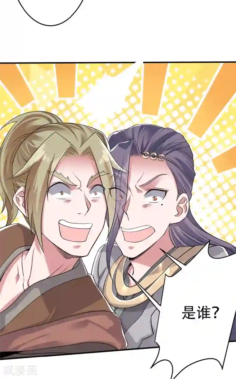 妖道至尊之妖皇归来第40话 土鸡瓦狗的无知挑衅