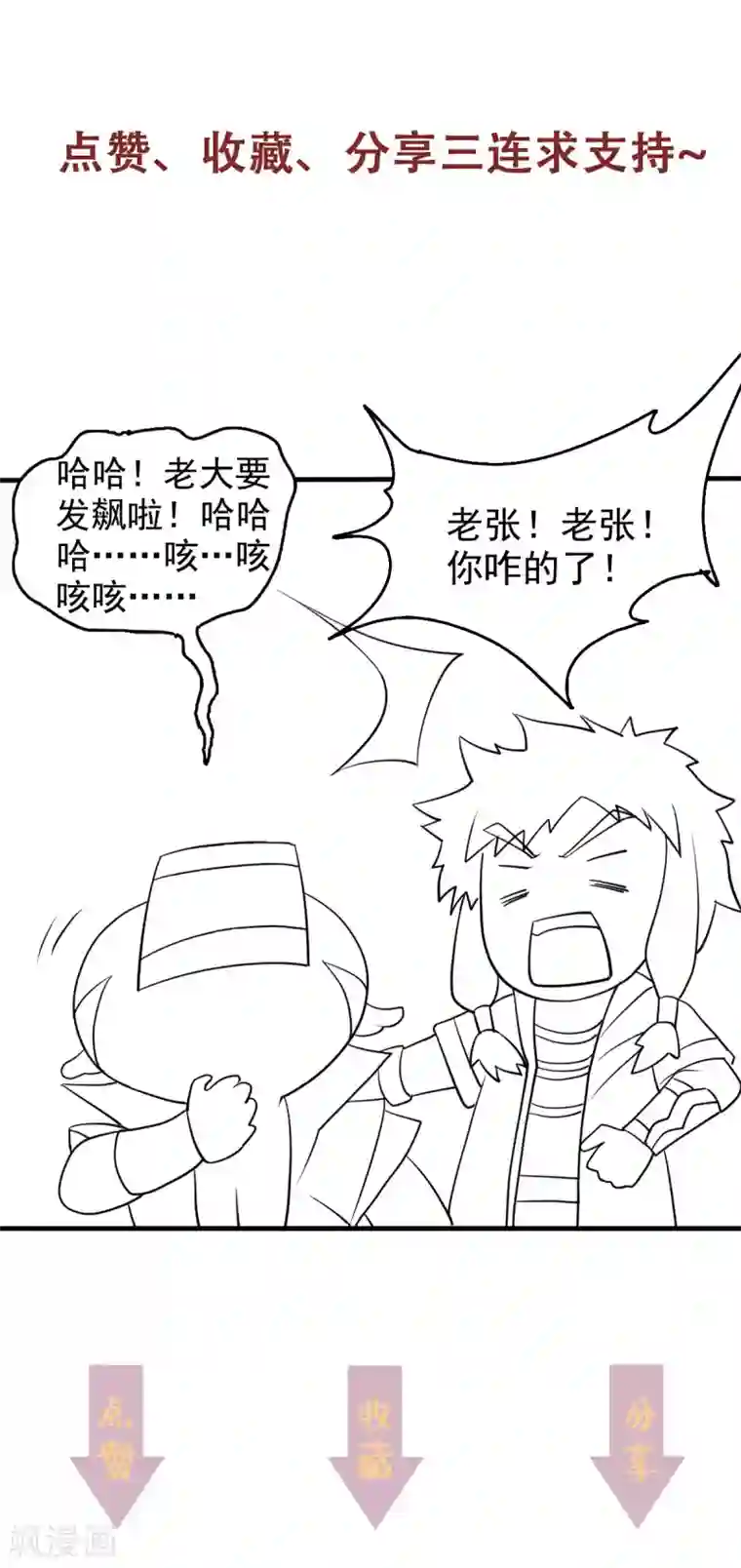 妖道至尊之妖皇归来第40话 土鸡瓦狗的无知挑衅